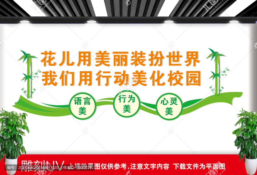 校園文化墻