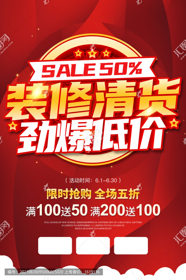 裝修清貨