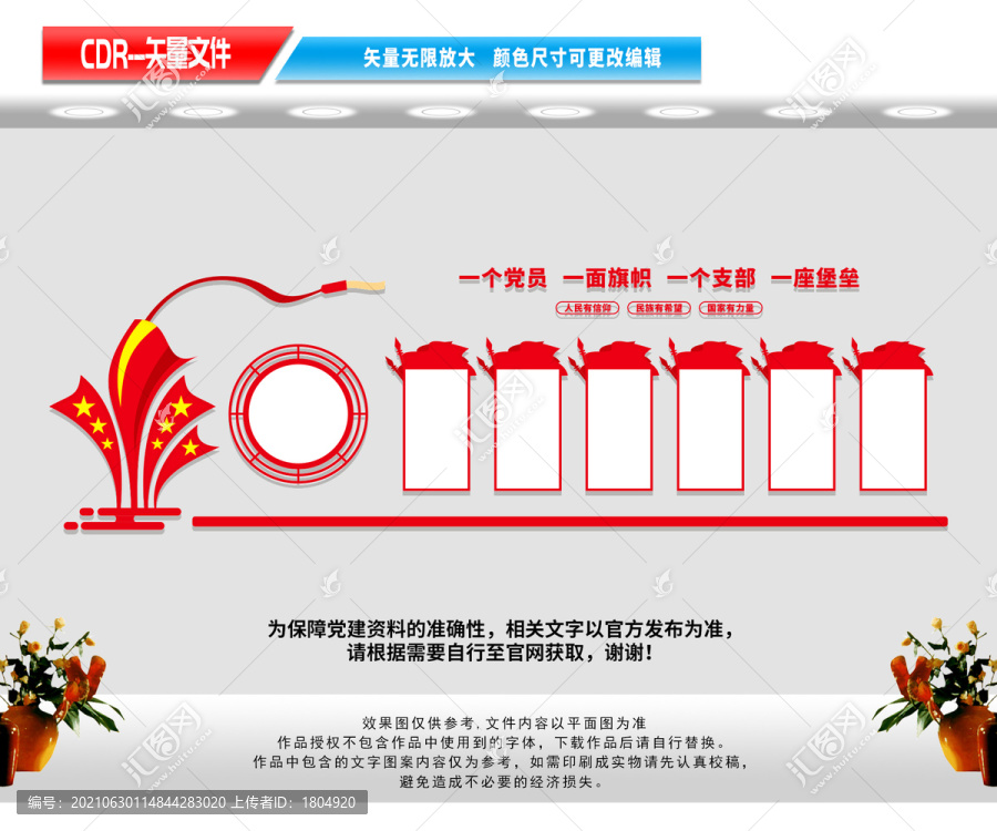黨員活動(dòng)中心