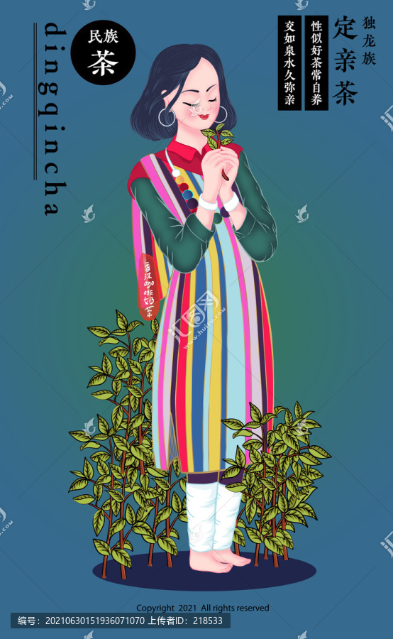 獨龍族采茶女云南普洱茶包裝插畫