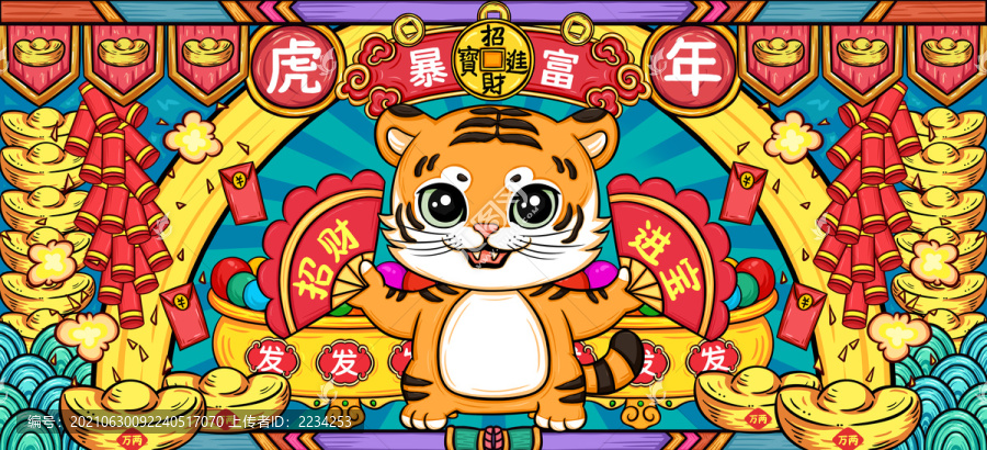 虎年文創(chuàng)插畫