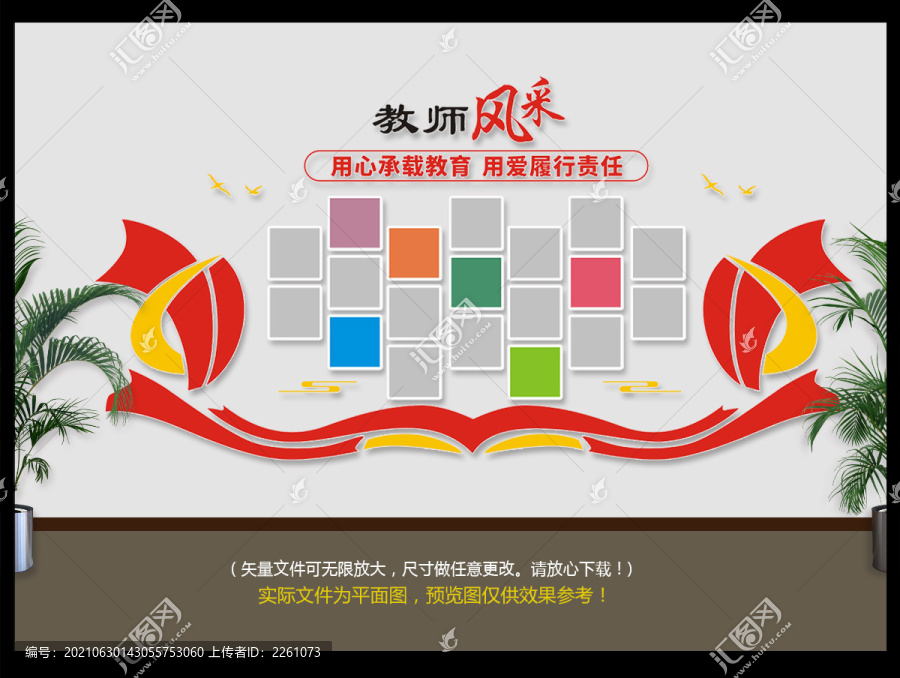 教師風(fēng)采