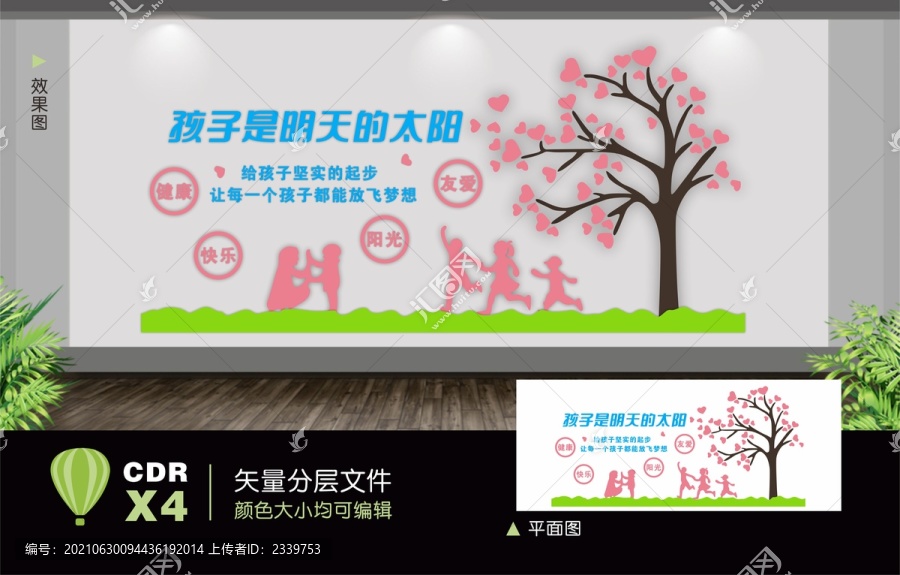 孩子是明天的太陽