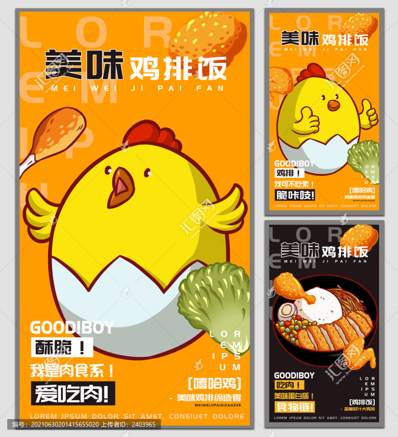 雞排飯海報