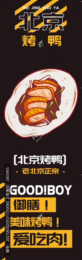 北京烤鴨