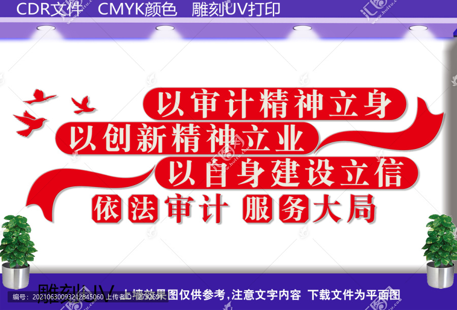 審計(jì)文化墻