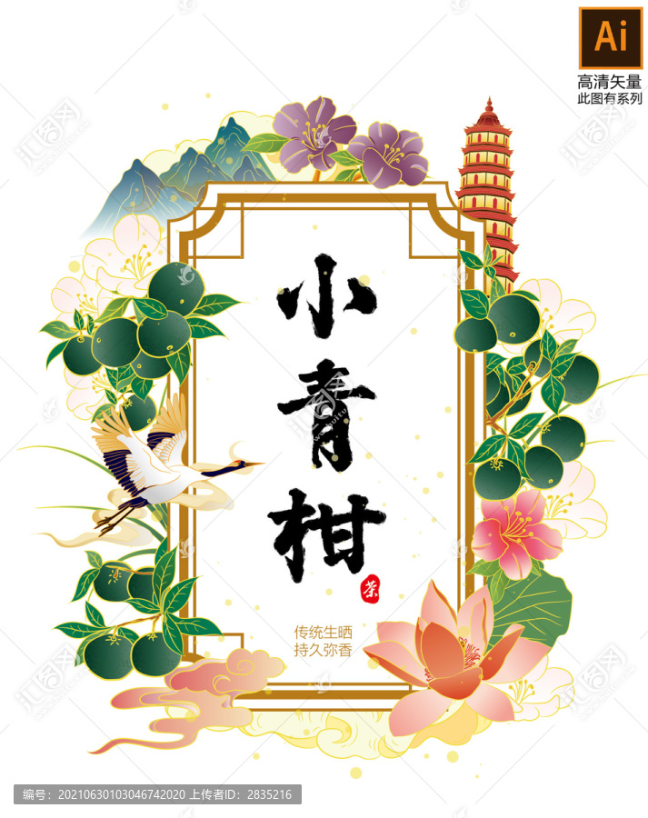 小青柑