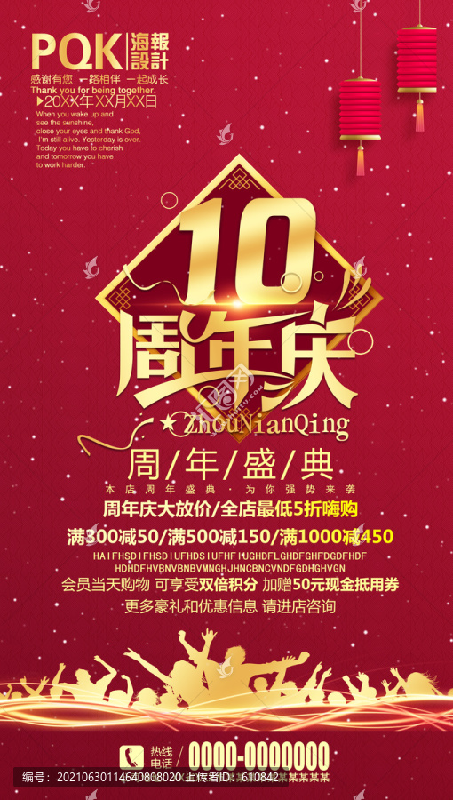 10周年慶