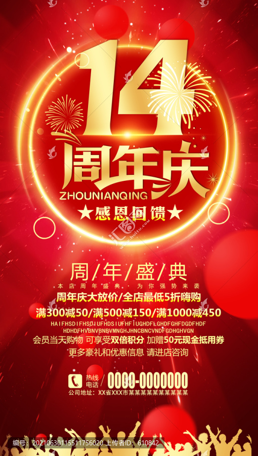 14周年慶