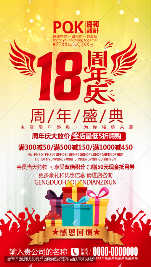18周年慶