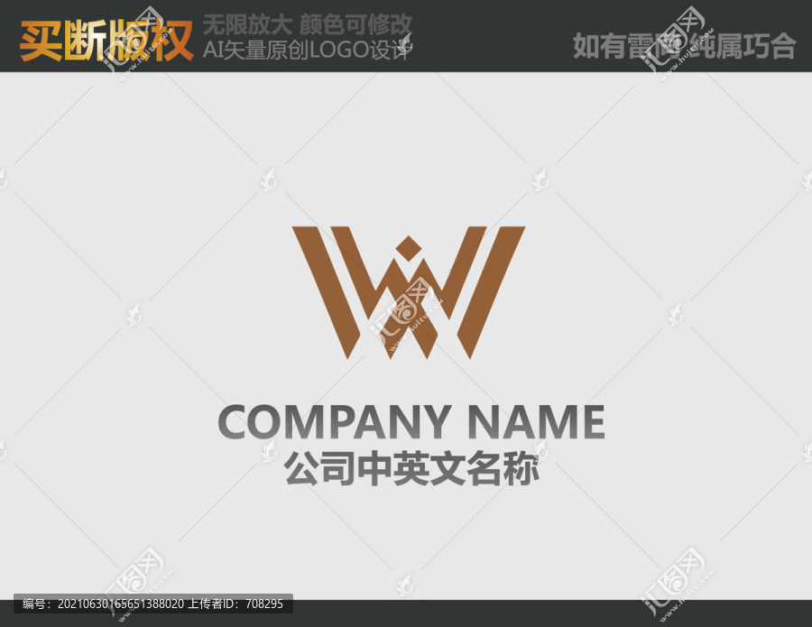 W字母酒店標志