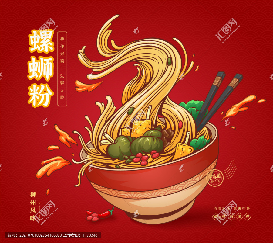 螺螄粉