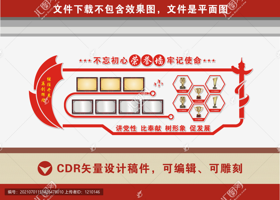 榮譽墻