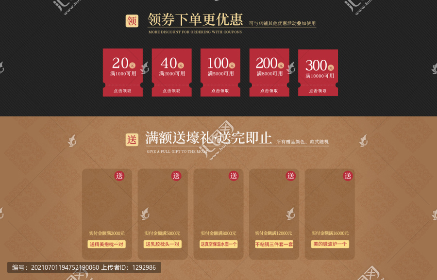 首頁模板首頁優惠券活動