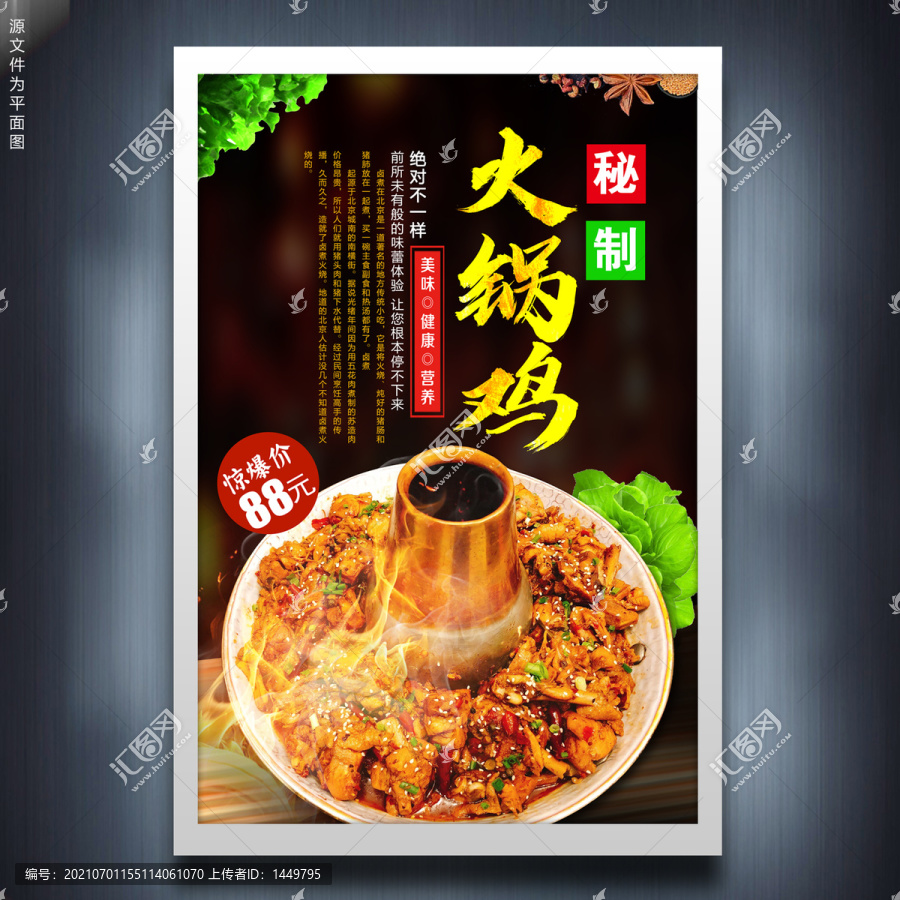 火鍋雞