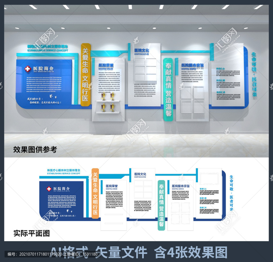 醫(yī)院形象文化墻設(shè)計(jì)
