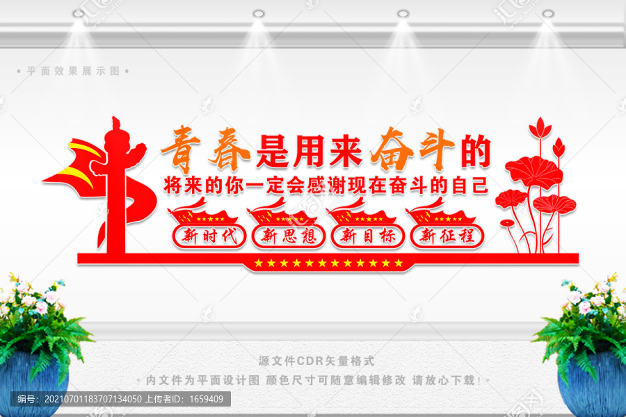 勵(lì)志文化墻