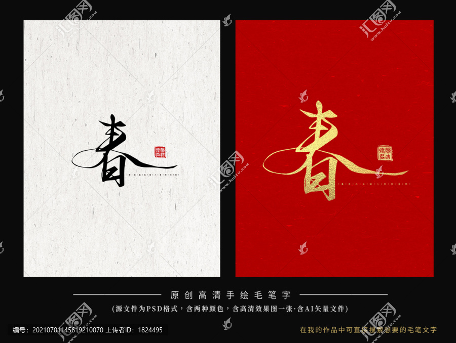 春毛筆字書法