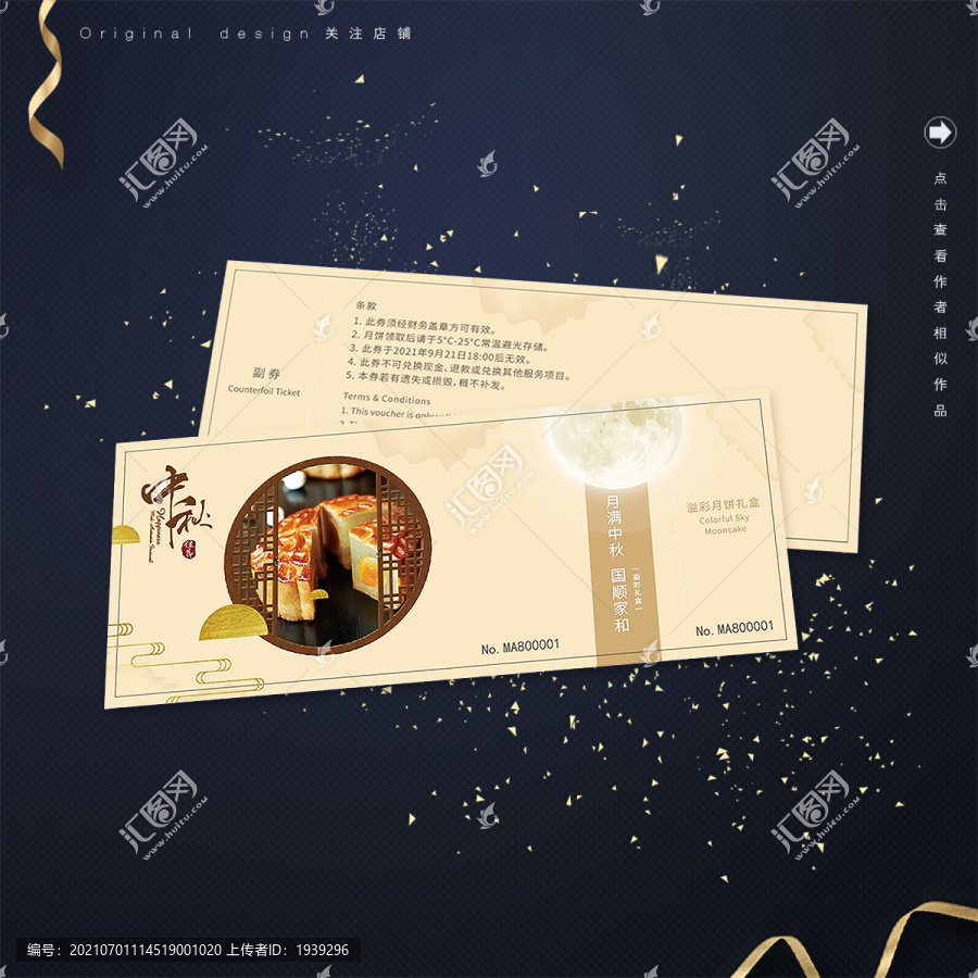 中式中秋節(jié)券設(shè)計