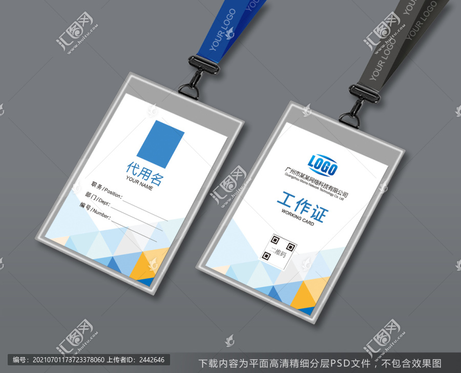 工作證