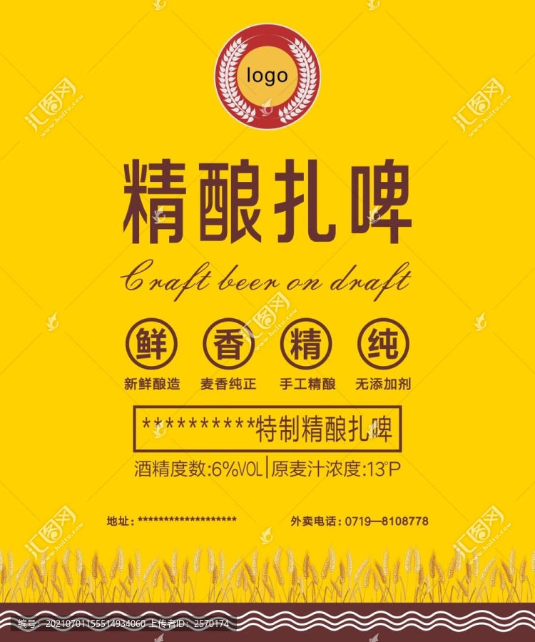 啤酒瓶包裝紙