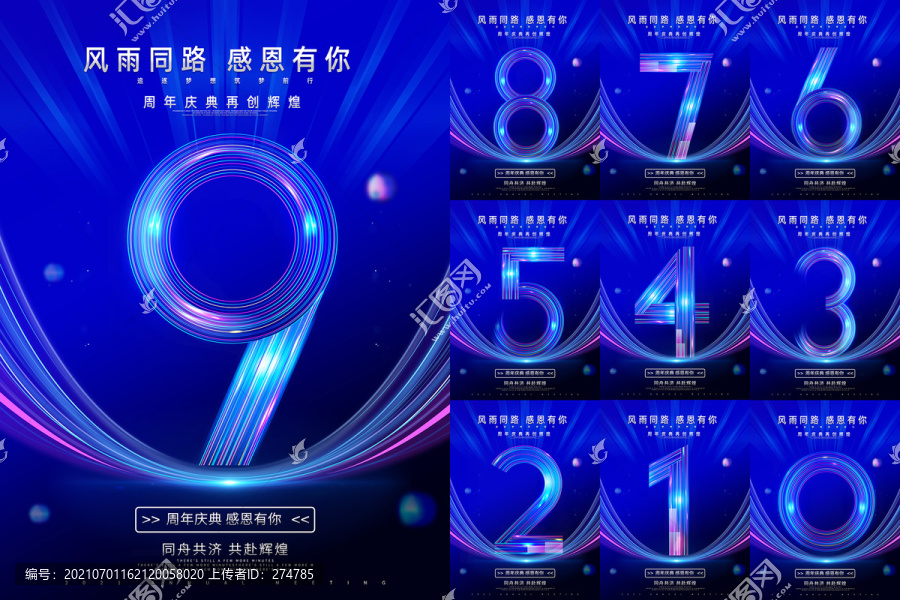 周年慶