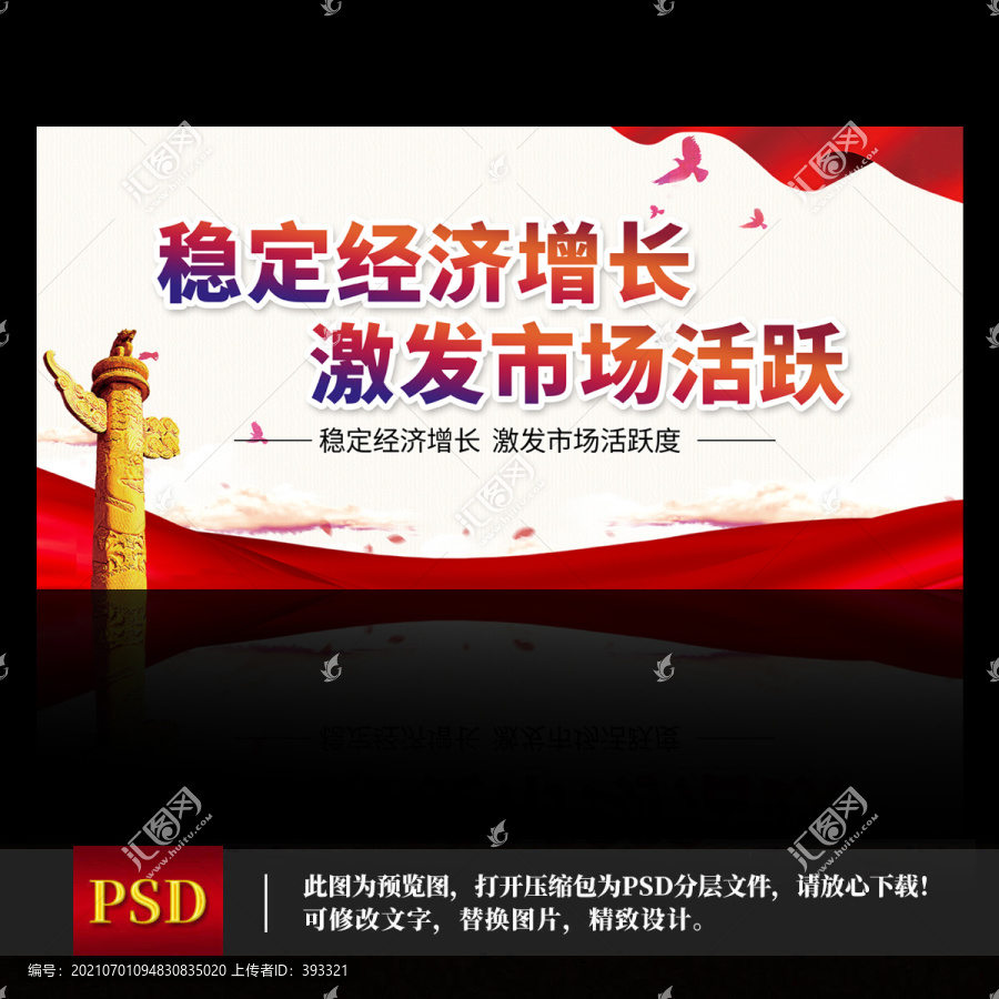 穩(wěn)定經(jīng)濟(jì)增長(zhǎng)