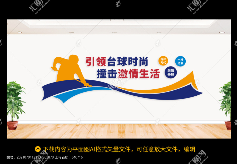 臺球室文化墻