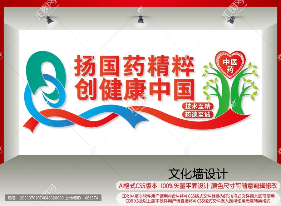 國藥文化墻