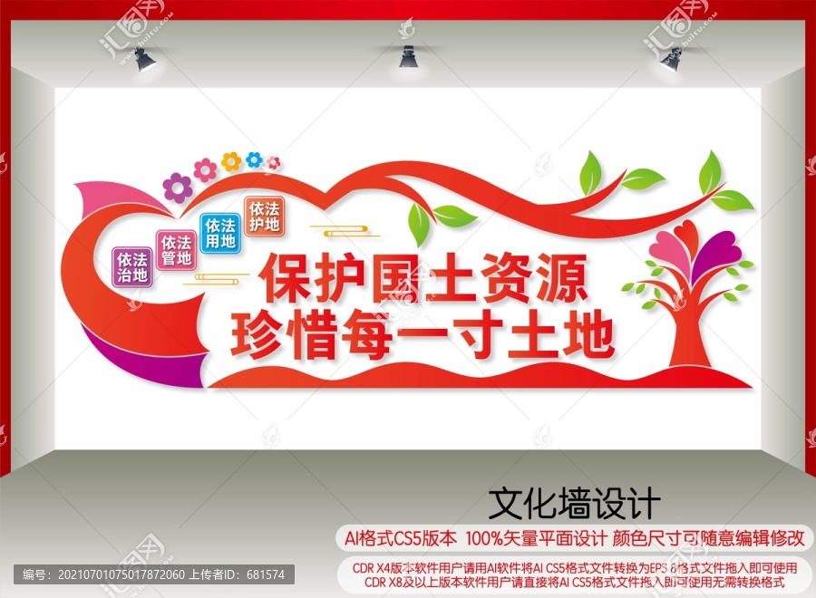 保護國土資源