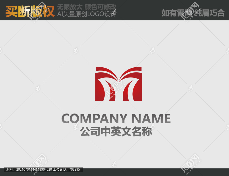 M字母機(jī)械標(biāo)志