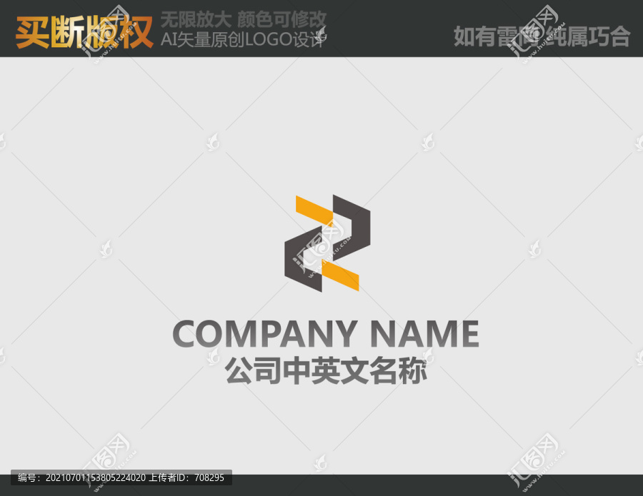 Z字母LOGO