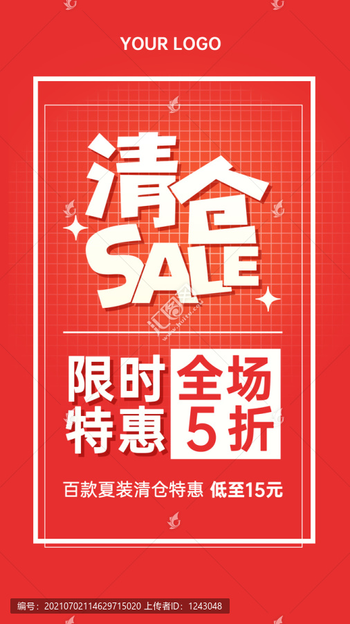 清倉