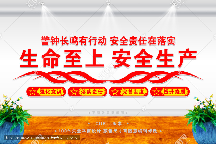 安全生產(chǎn)