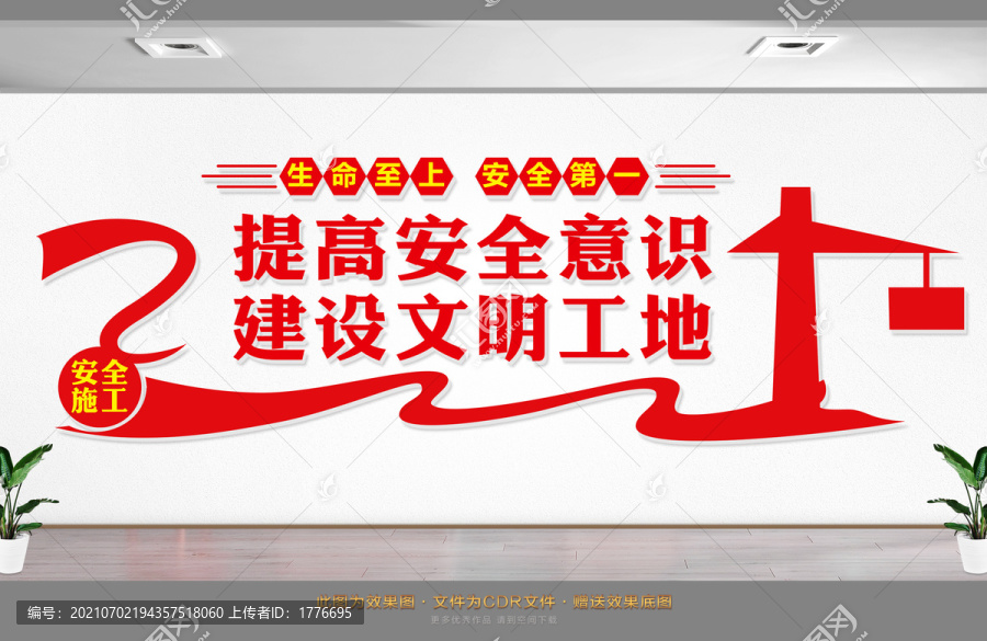 建設文明工地