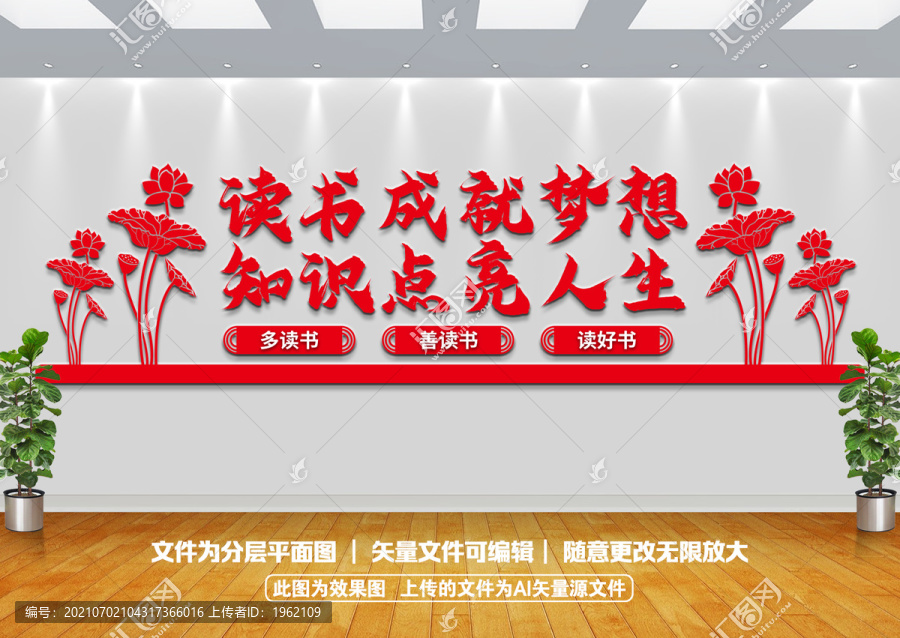 讀書成就夢想