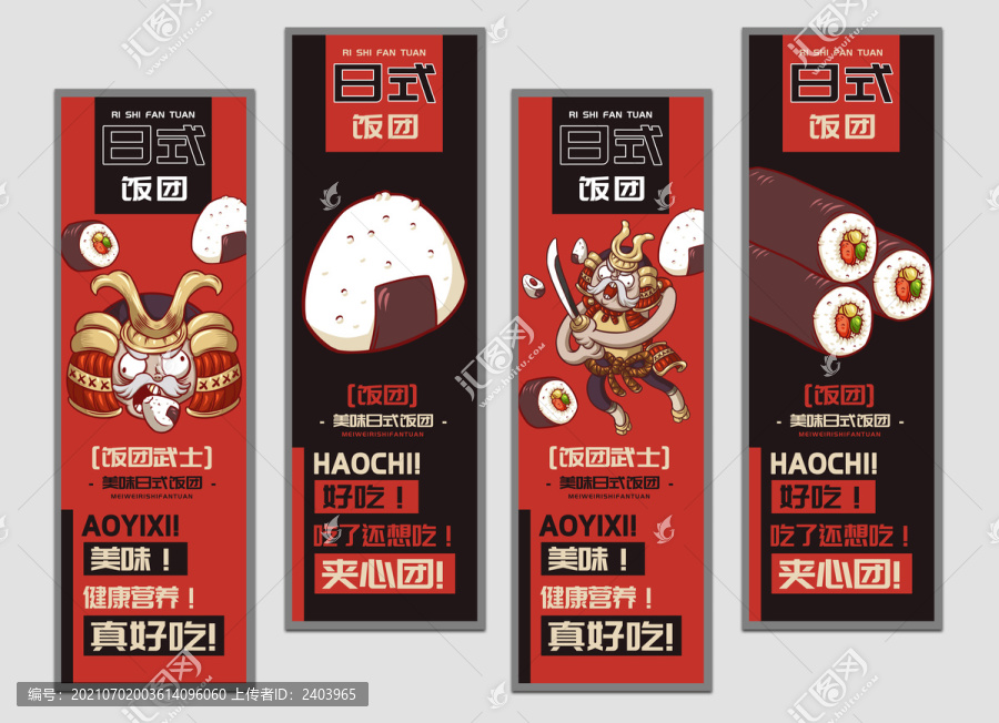 飯團(tuán)武士日式飯團(tuán)掛畫設(shè)計