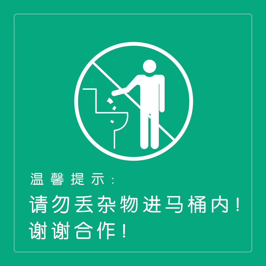溫馨提示標(biāo)識(shí)牌