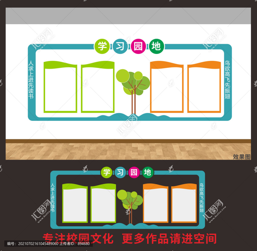 班级学习园地