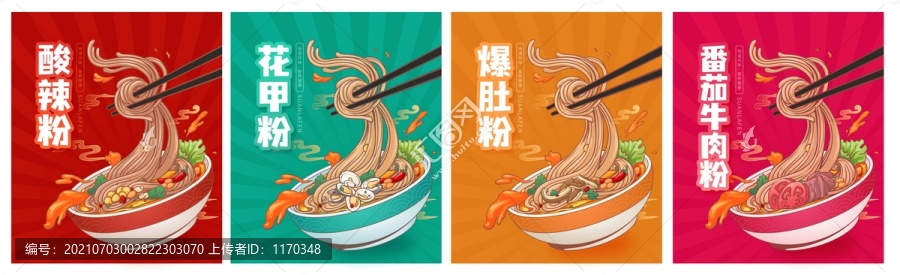 酸辣粉多口味包裝插畫