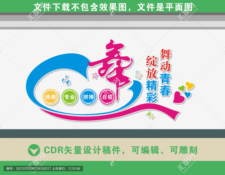 舞蹈室文化墻