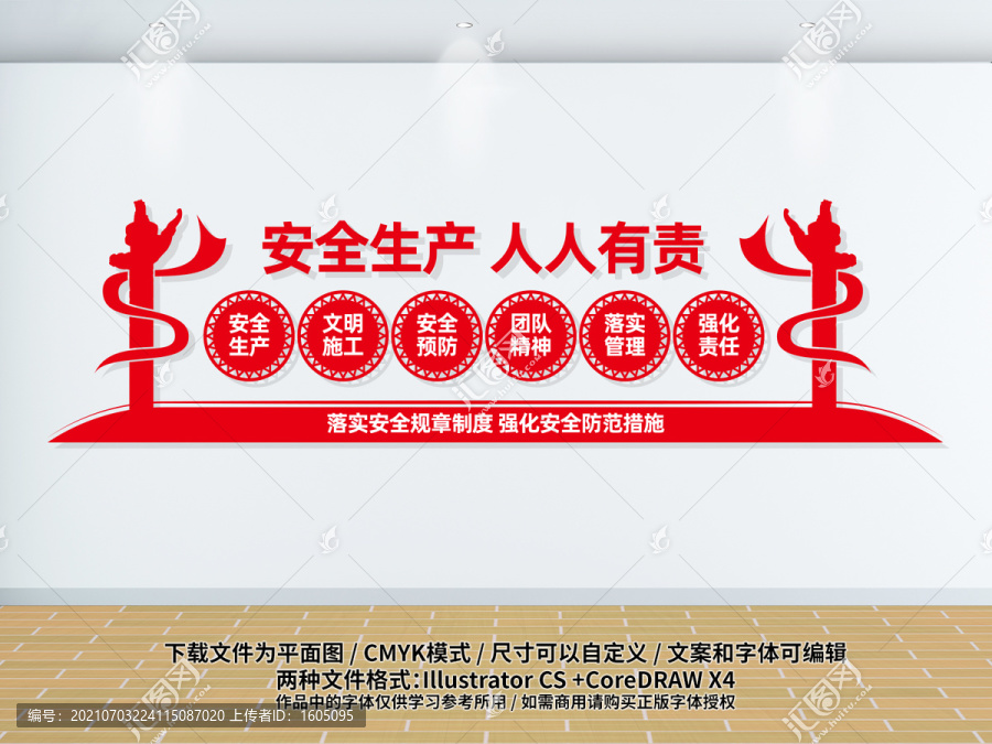 安全生產(chǎn)文化墻