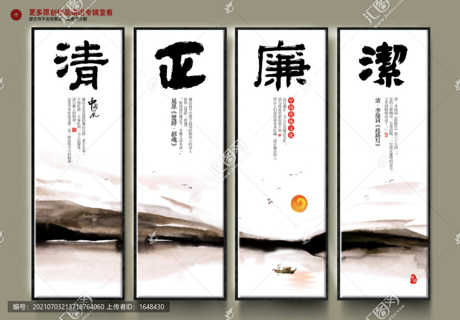 清正廉潔