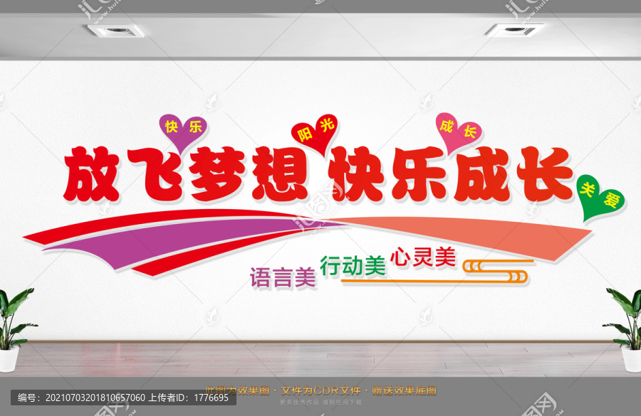 小學文化墻