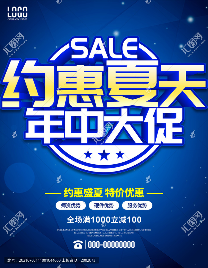 約惠夏天