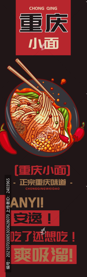 重慶小面