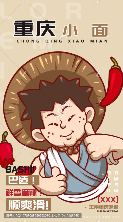 小二哥小面
