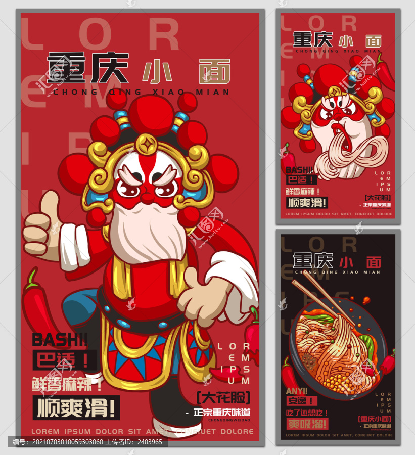 大花臉小面海報(bào)