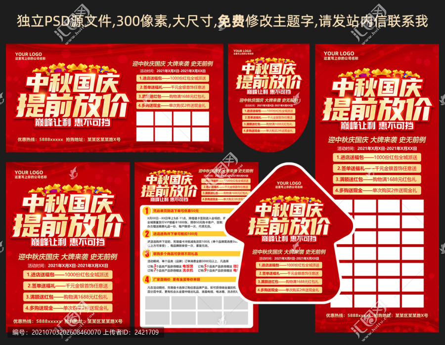 中秋國慶提前放價