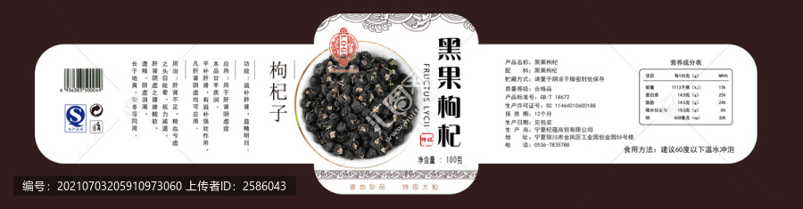 枸杞包裝展開圖